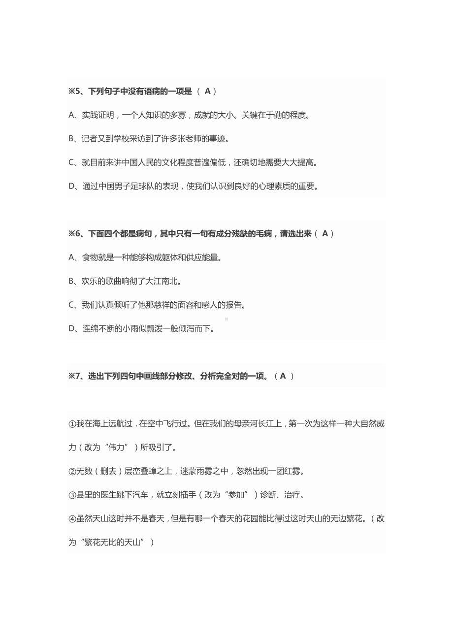 19个初中语文经典病句题(含答案).doc_第3页