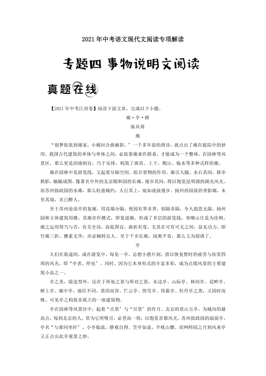 2021年中考语文现代文阅读专项解读—事物说明文阅读(含解析).doc_第1页