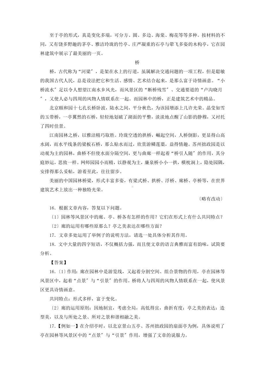 2021年中考语文现代文阅读专项解读—事物说明文阅读(含解析).doc_第2页