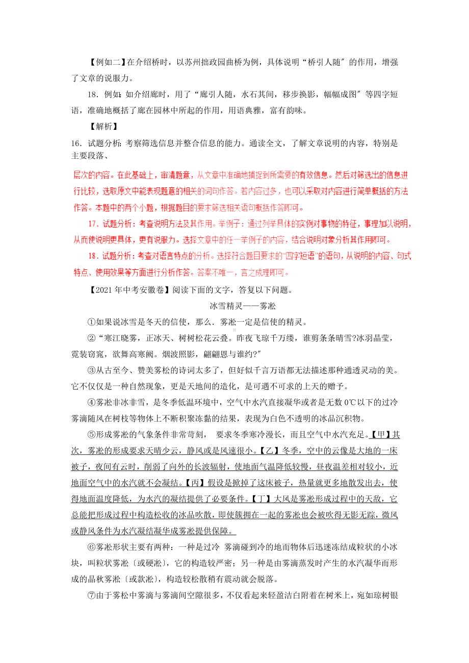 2021年中考语文现代文阅读专项解读—事物说明文阅读(含解析).doc_第3页