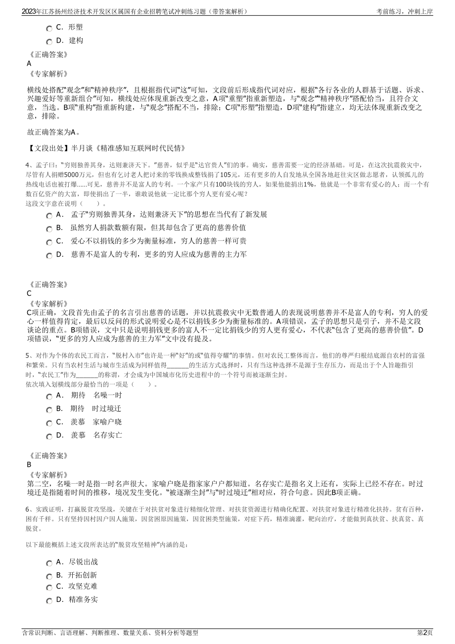 2023年江苏扬州经济技术开发区区属国有企业招聘笔试冲刺练习题（带答案解析）.pdf_第2页