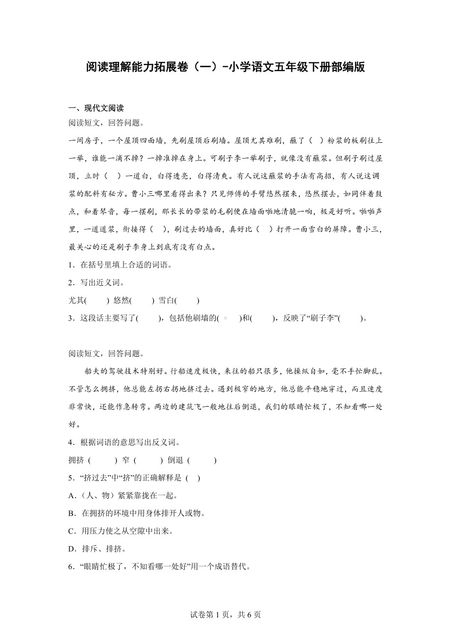 （部）统编版五年级下册《语文》阅读理解能力专项练习（含答案）.docx_第1页