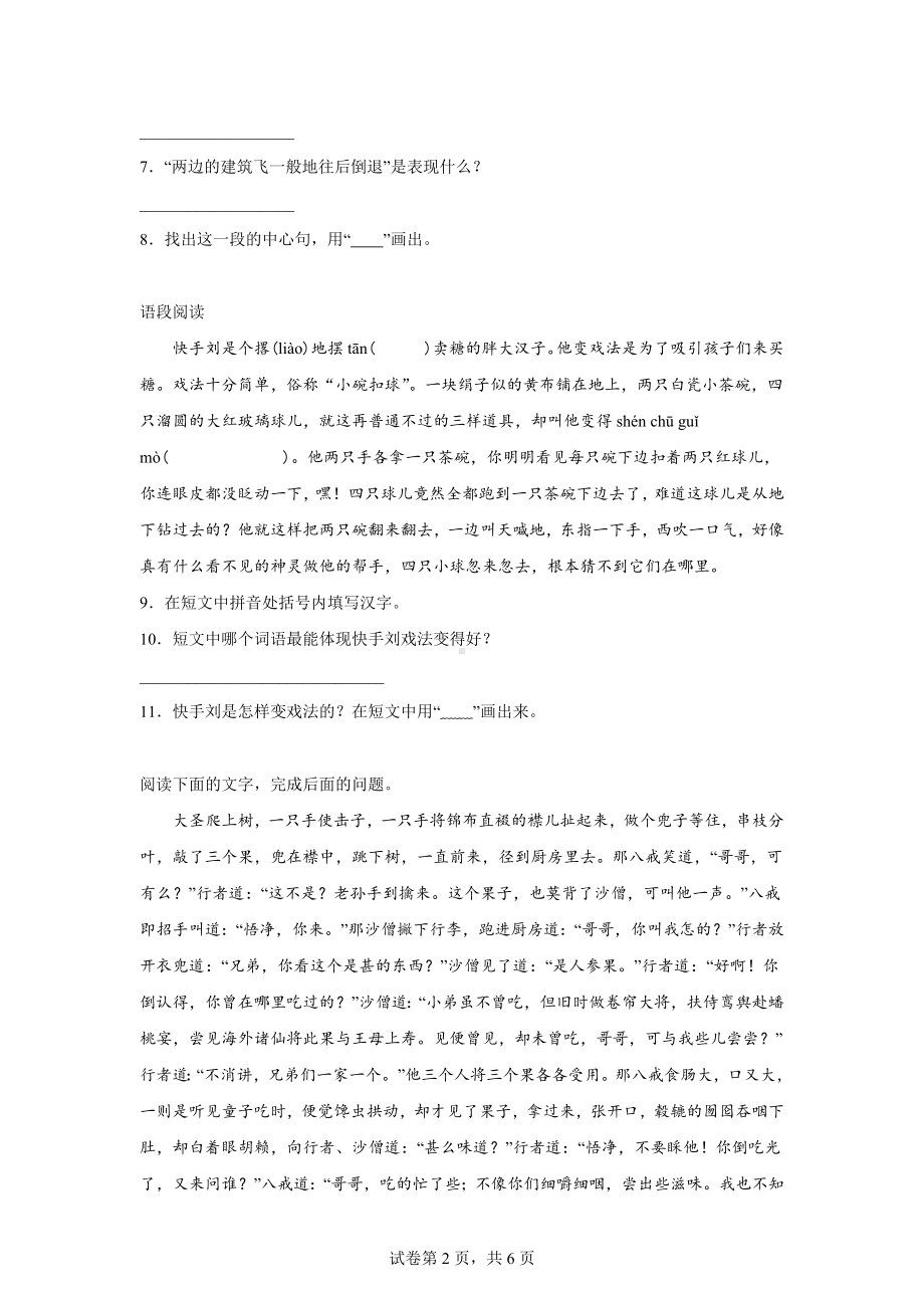 （部）统编版五年级下册《语文》阅读理解能力专项练习（含答案）.docx_第2页