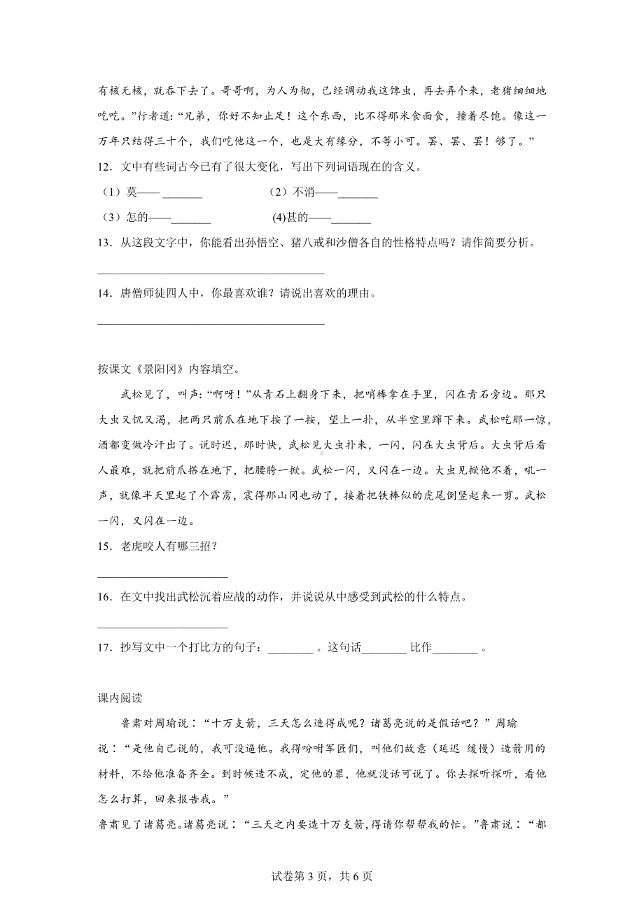 （部）统编版五年级下册《语文》阅读理解能力专项练习（含答案）.docx_第3页