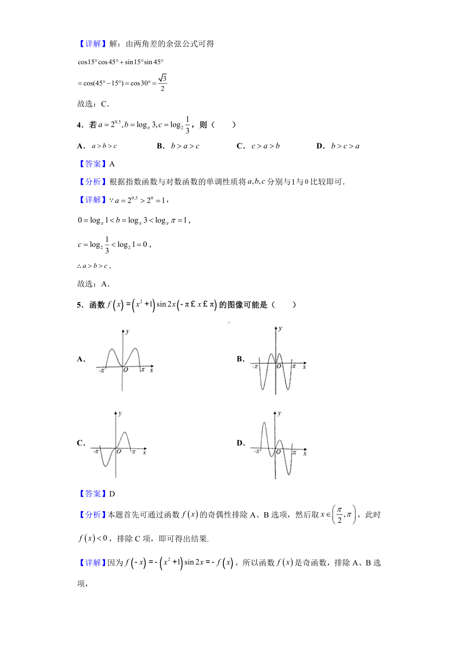 2021届河南省南阳市高三上学期期末数学(理)试题(解析版).doc_第2页