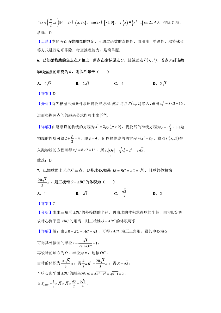 2021届河南省南阳市高三上学期期末数学(理)试题(解析版).doc_第3页