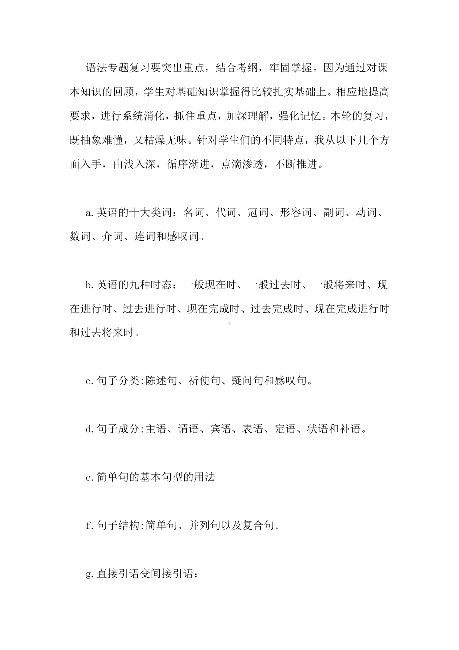 2021年九年级英语复习计划合集多篇.doc_第2页