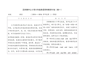 201X-201X年新译林版英语6B教学计划.doc