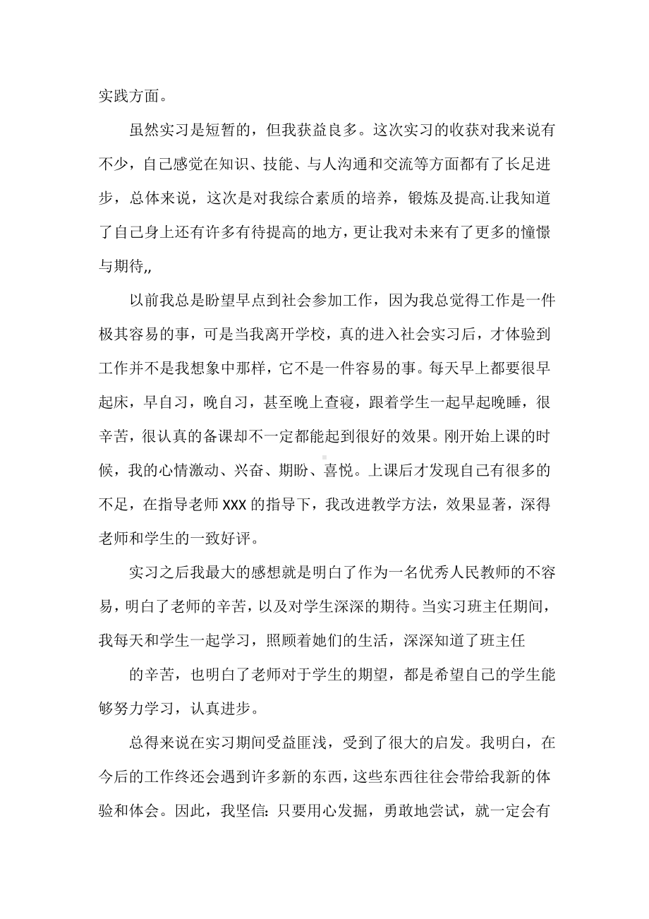 -教师见习个人报告总结.doc_第2页