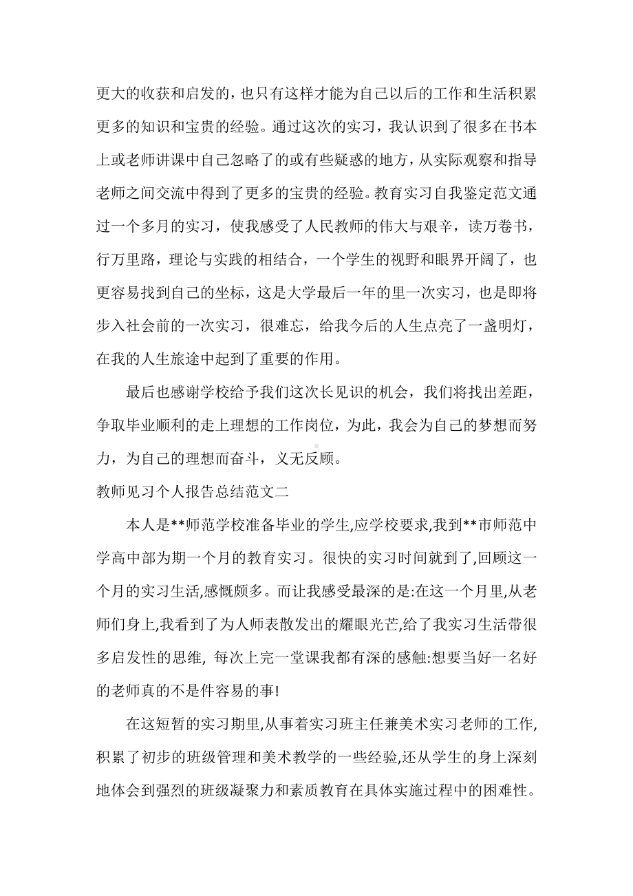 -教师见习个人报告总结.doc_第3页