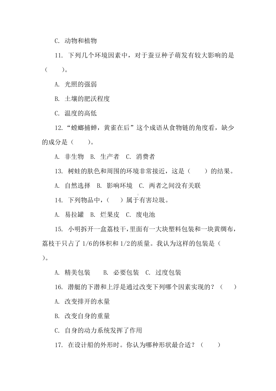 2023年小学毕业教科版科学精准复习综合练习卷（三）（五下专题）.doc_第3页