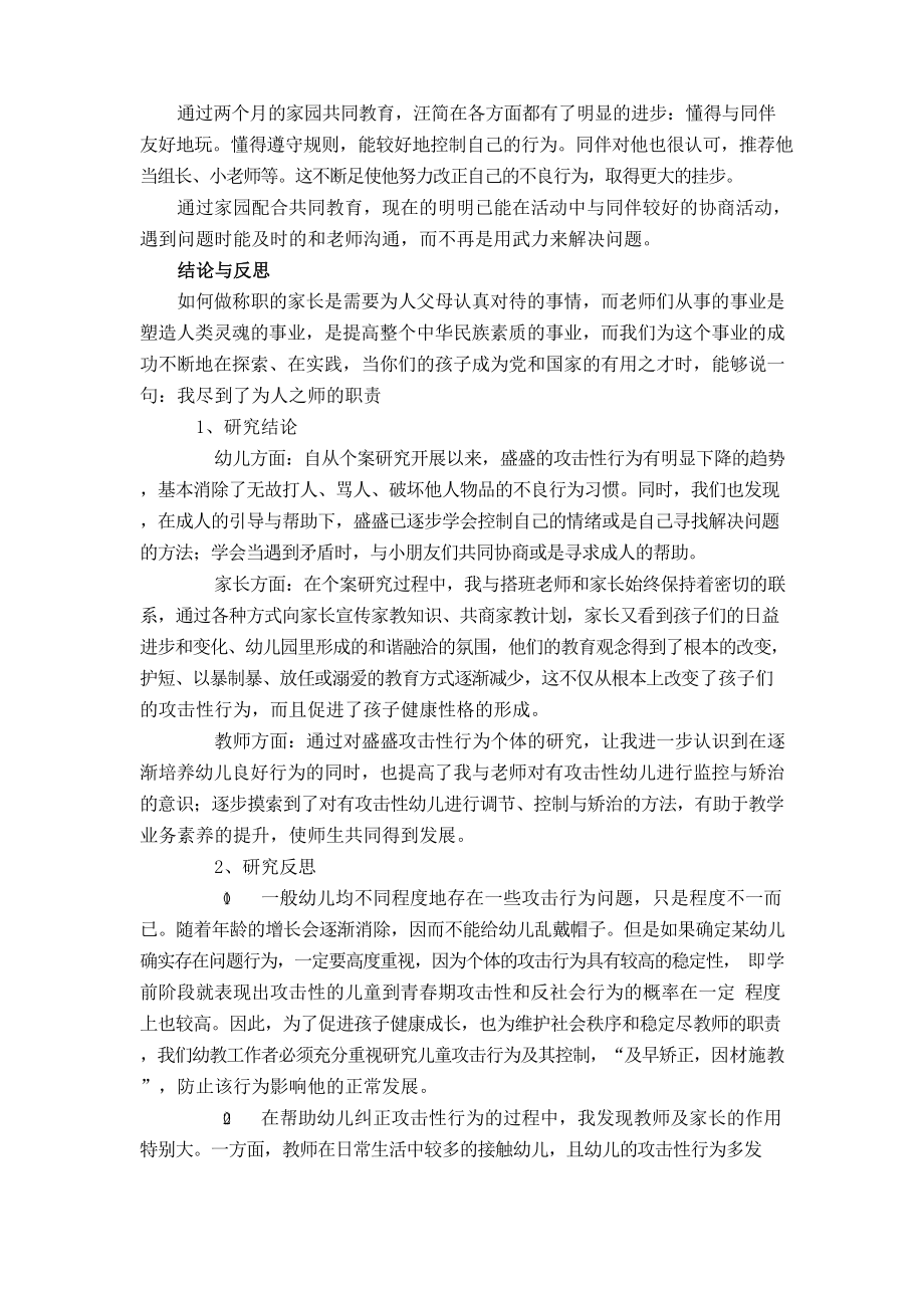 幼儿攻击性行为个案观察与分析.docx_第3页