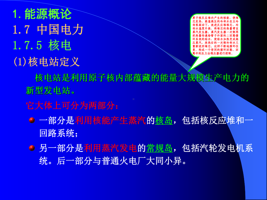 能源战略与能源经济 第一章3.ppt_第2页