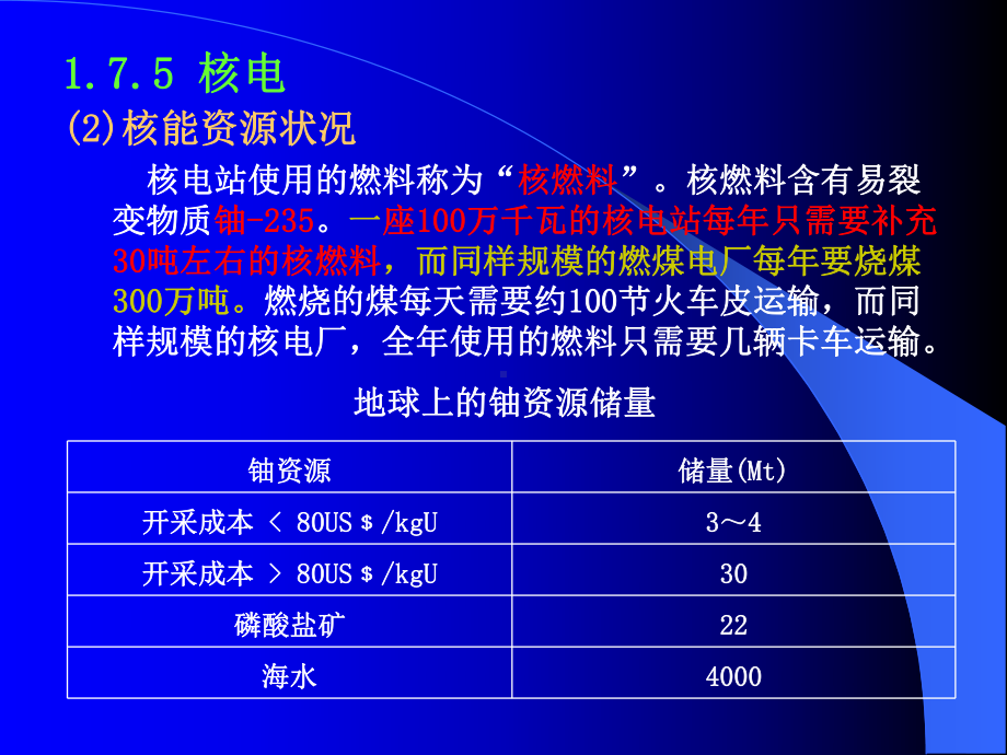 能源战略与能源经济 第一章3.ppt_第3页