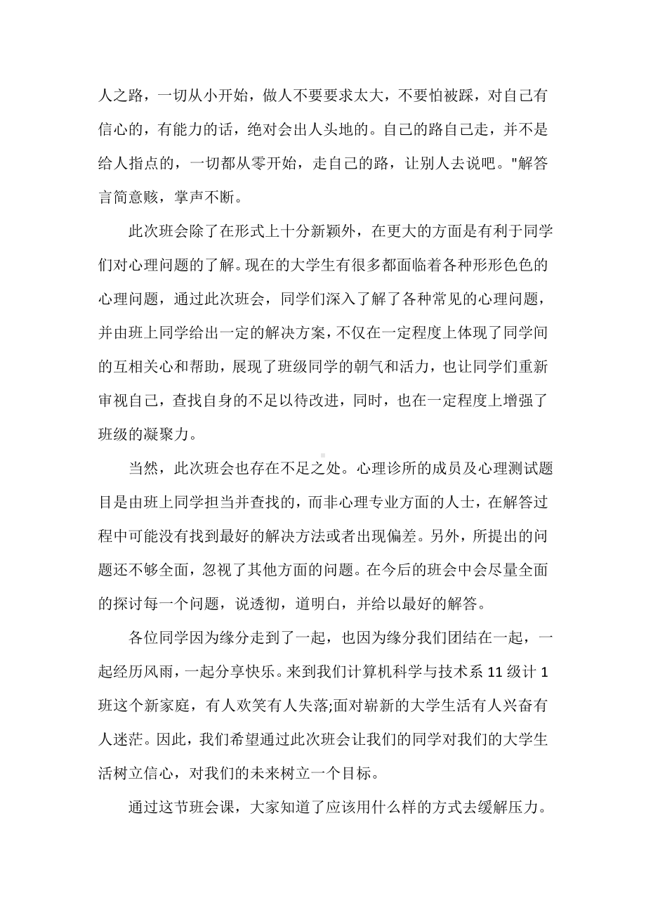 -心理健康主题班会的活动总结.doc_第2页