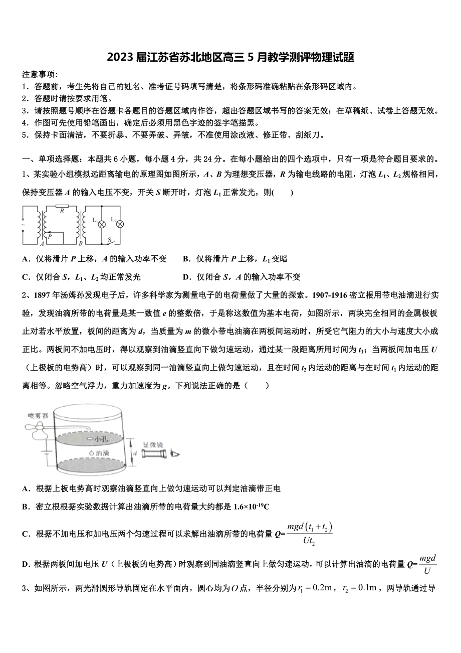 2023届江苏省苏北地区高三5月教学测评物理试题.doc_第1页