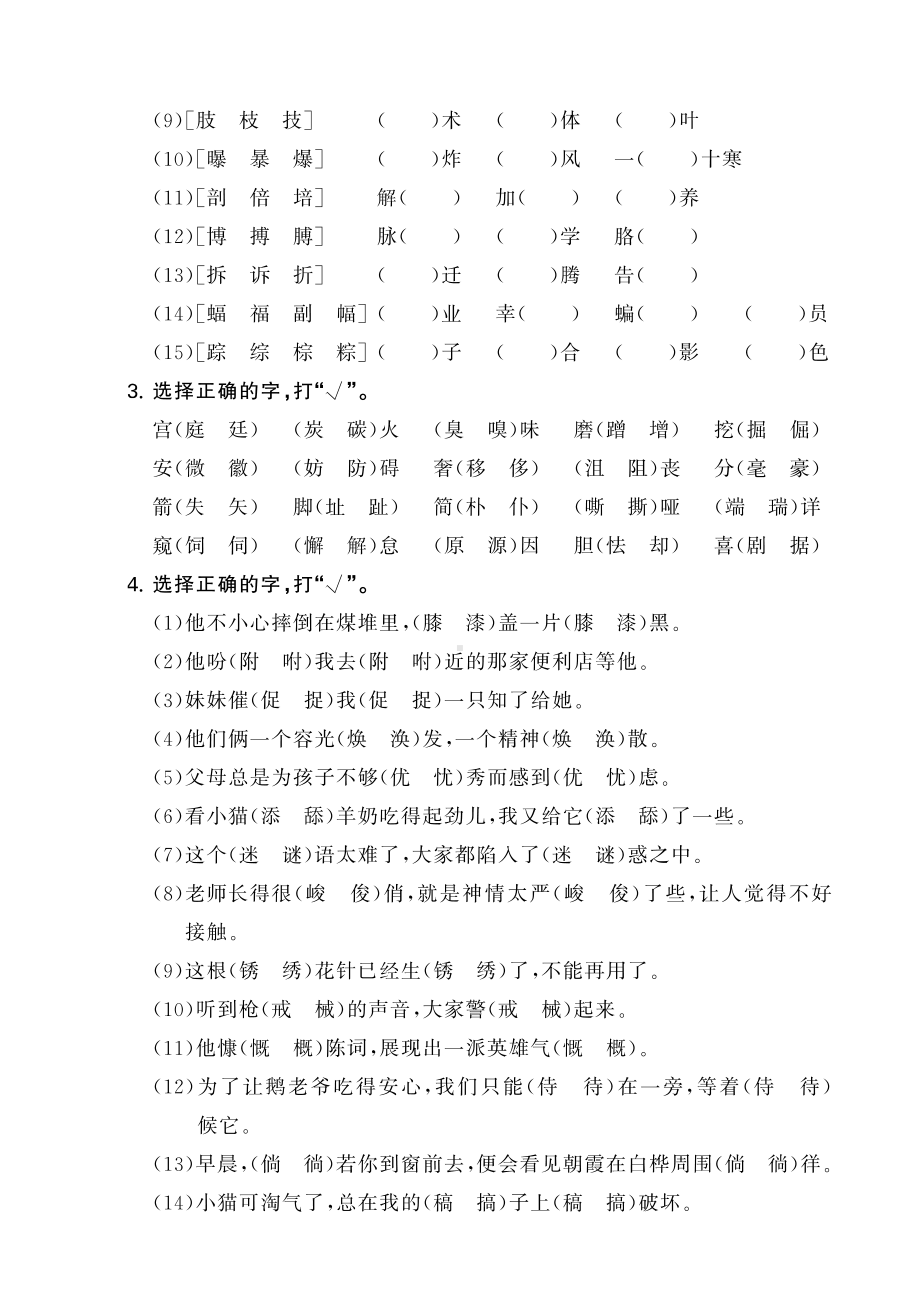 （部）统编版四年级下册《语文》形近字同音字专题复习（含答案）.pdf_第2页