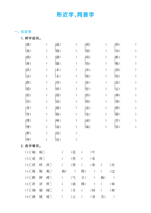 （部）统编版四年级下册《语文》形近字同音字专题复习（含答案）.pdf