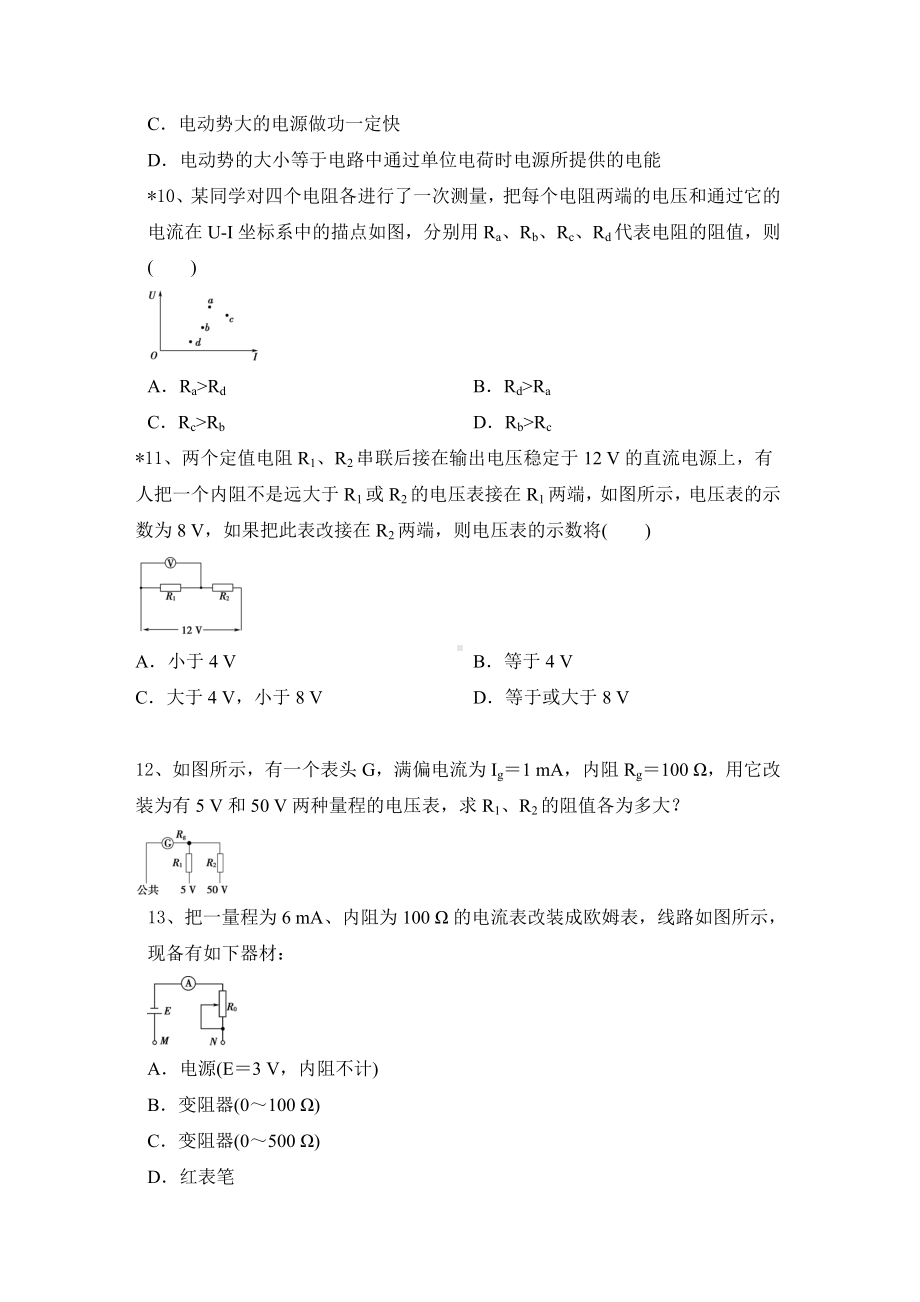 (高二)物理人教选修3—1第2章-恒定电流含答案.doc_第3页