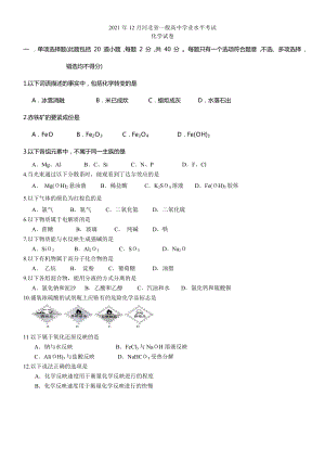 12月份河北省高中学业水平考试化学试卷含答案(供参考).docx