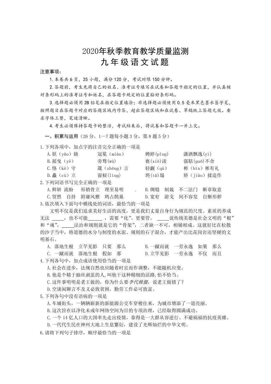 2021届九年级上学期期中考试语文试题.doc_第1页