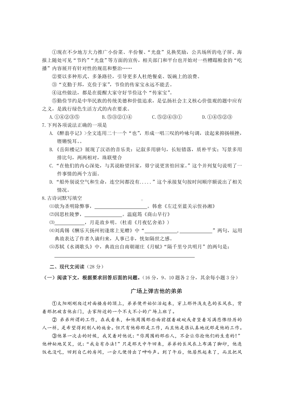 2021届九年级上学期期中考试语文试题.doc_第2页