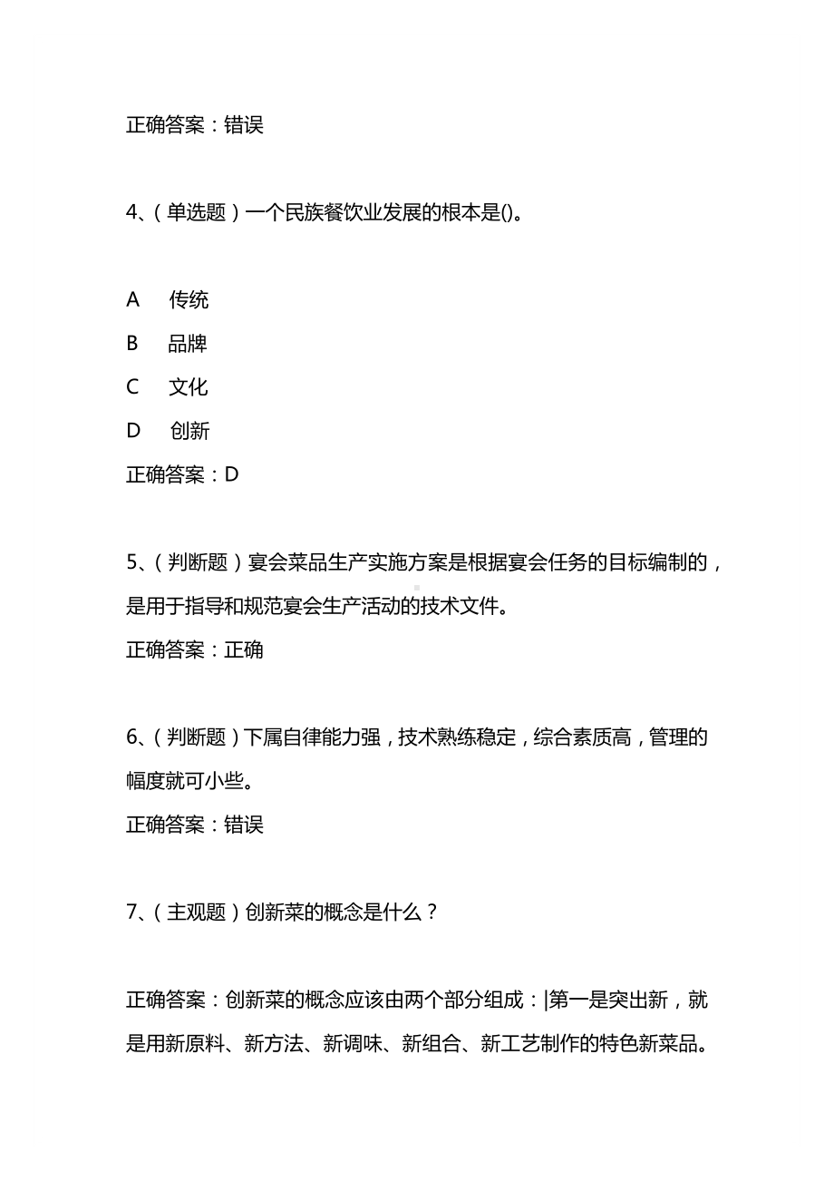 2021年3月中式烹调师高级技师模拟试题及答案卷11.docx_第2页