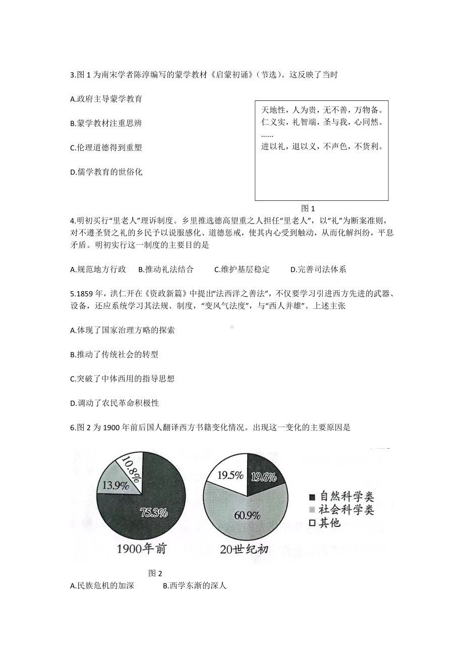 2023潍坊市高考模拟考试（WORD版）.docx_第2页