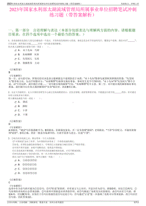 2023年国家水利部太湖流域管理局所属事业单位招聘笔试冲刺练习题（带答案解析）.pdf