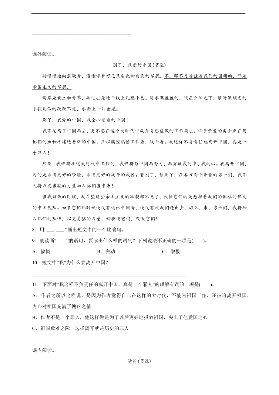 （部）统编版五年级下册《语文》现代文阅读易错点检测卷（含答案）.docx_第2页