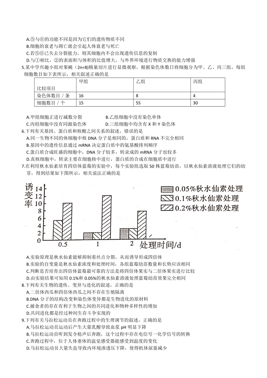 2021届广东省梅州市高三下学期3月总复习质检生物试题.doc_第2页