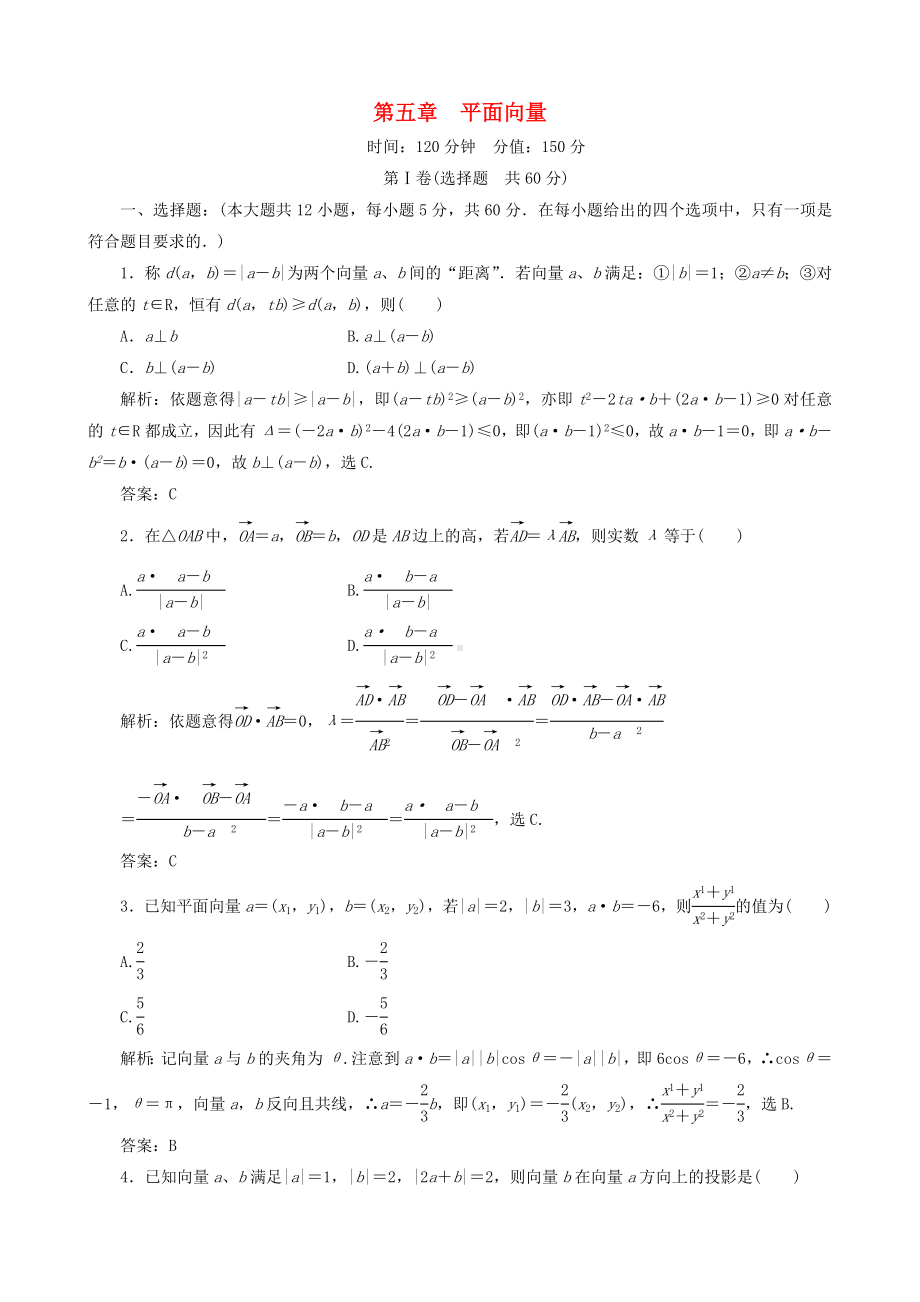 -高考数学一轮复习-第5章《平面向量》自测题.doc_第1页