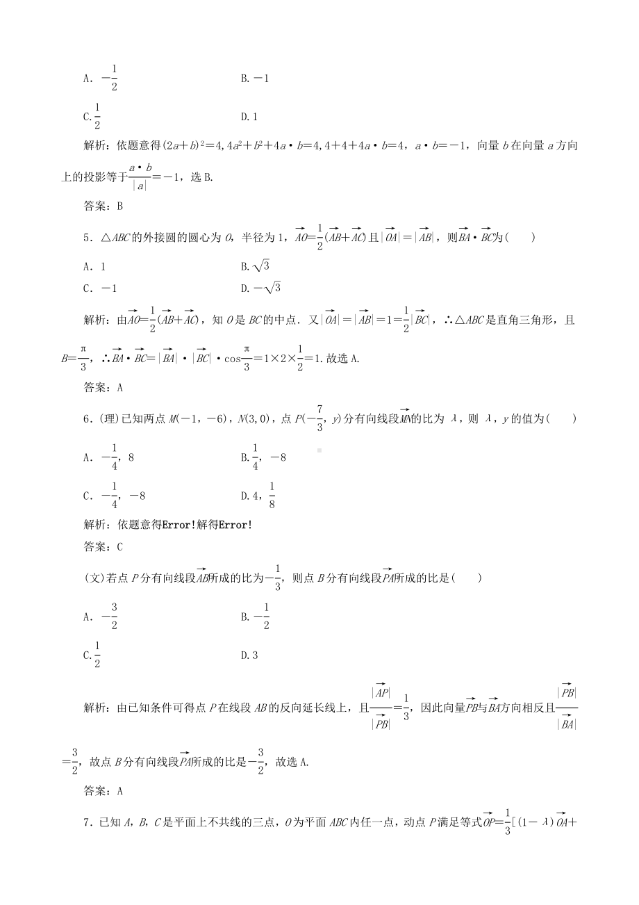 -高考数学一轮复习-第5章《平面向量》自测题.doc_第2页