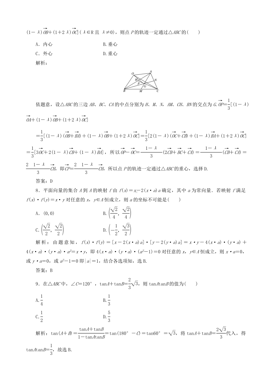 -高考数学一轮复习-第5章《平面向量》自测题.doc_第3页