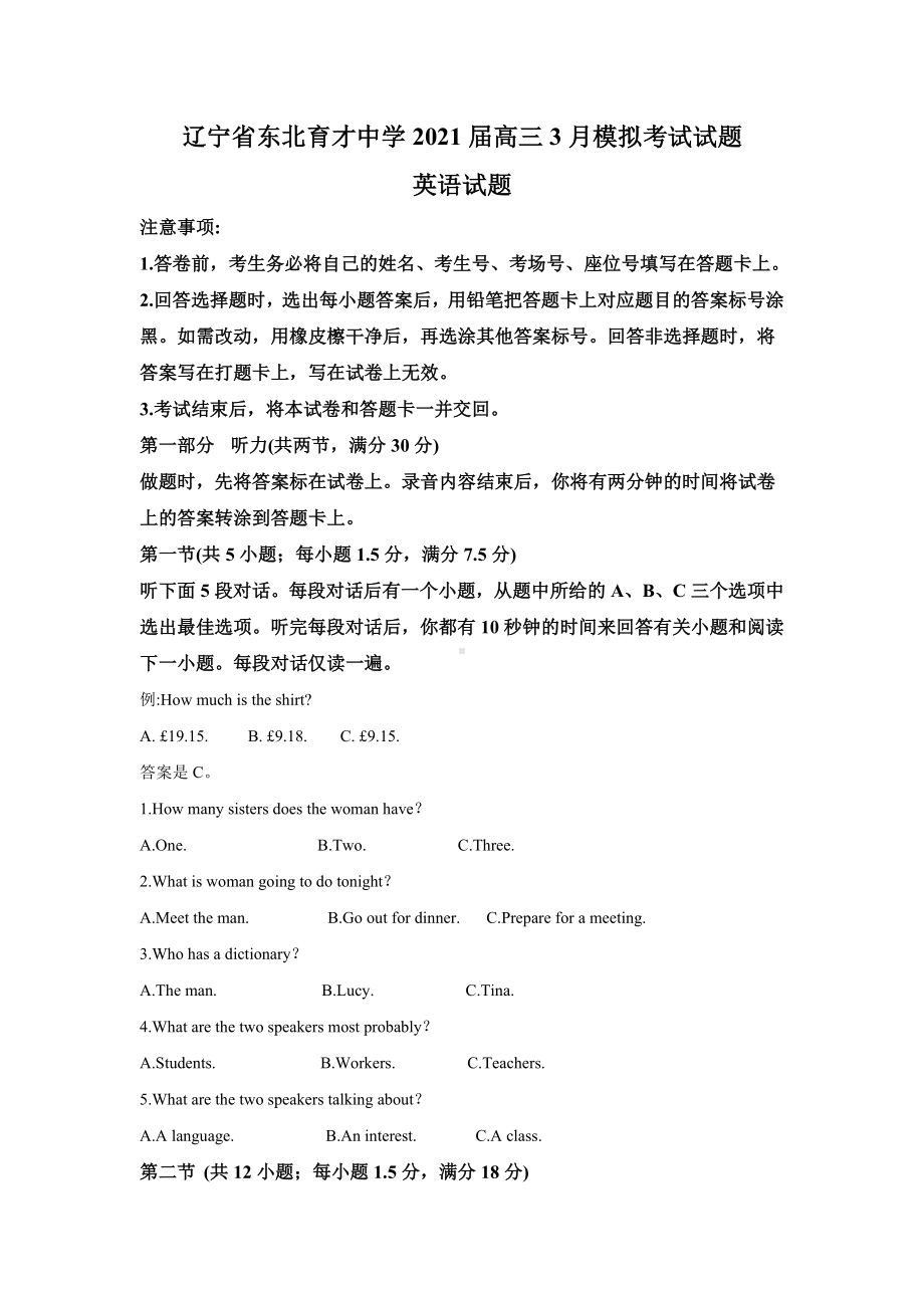 2021届辽宁省XX中学高三3月模拟考试试题(解析版).doc_第1页