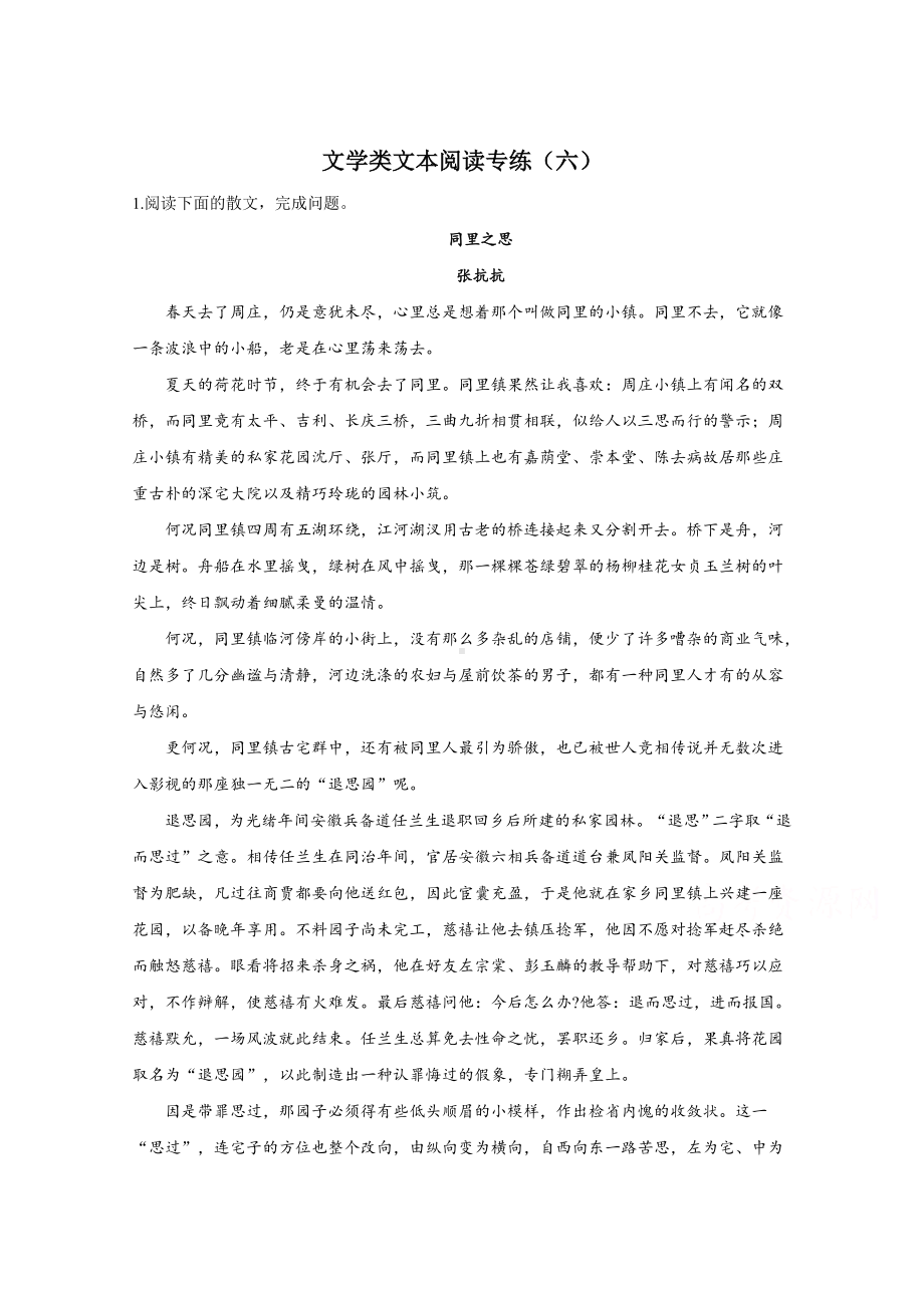 2021届高考语文新题型-文学类文本阅读专练(六)-含解析.doc_第1页