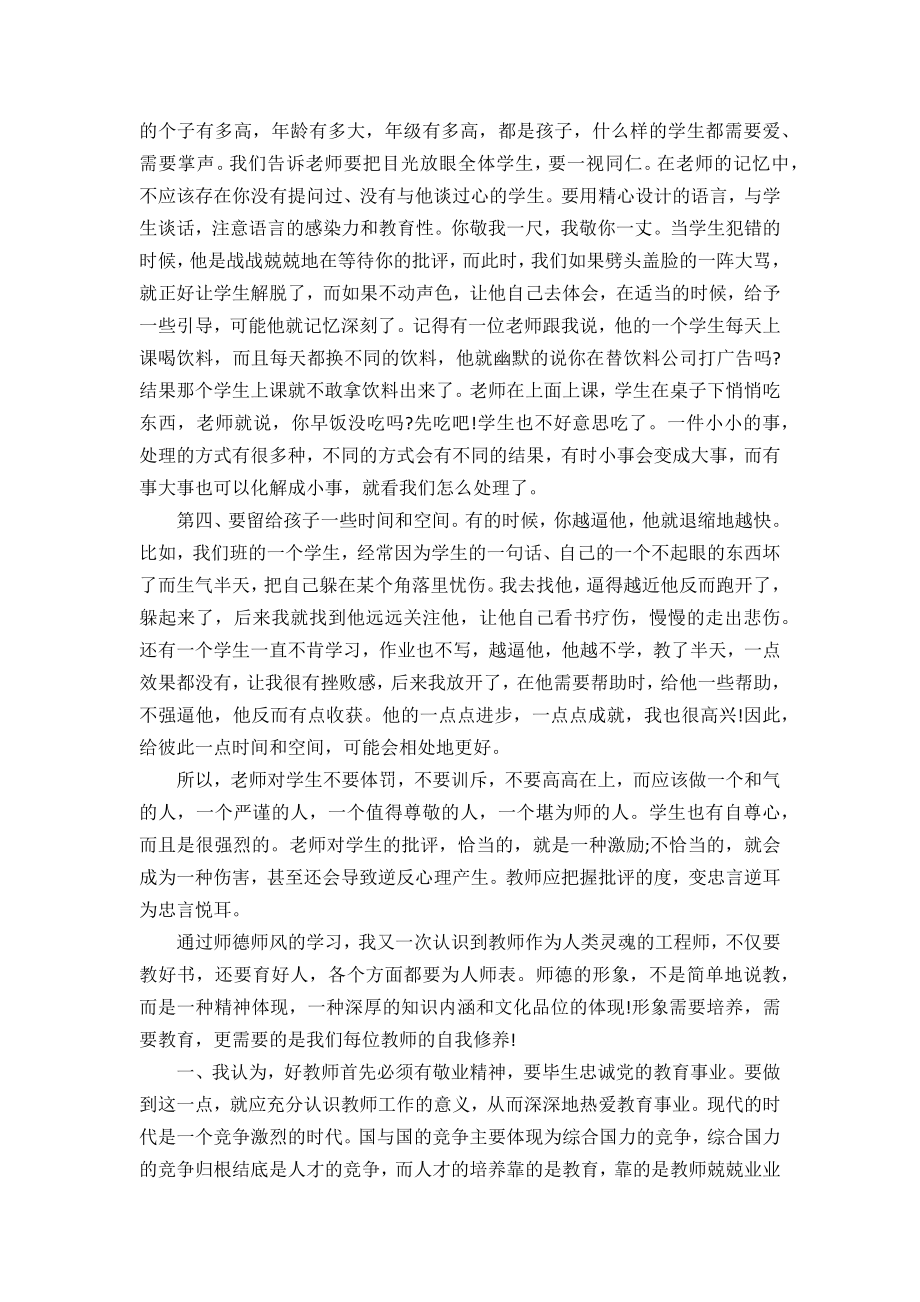 2021师德培训心得体会6篇.docx_第2页