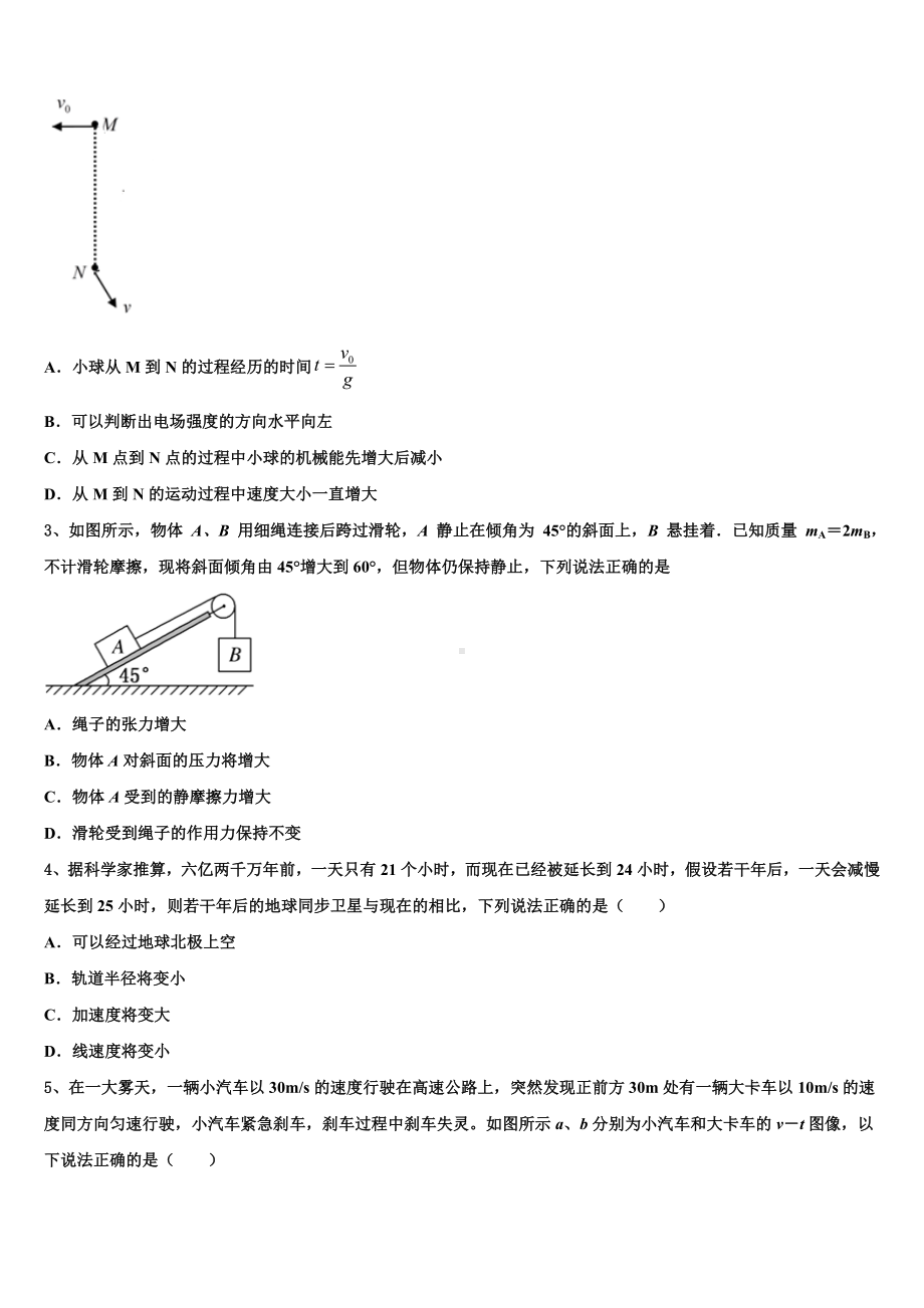 2023届北京市西城区41中全国卷Ⅰ物理试题高考模拟题.doc_第2页