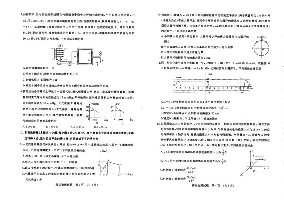 2023年4月山东省新高考联合模拟考试（济南二模）物理.pdf_第2页