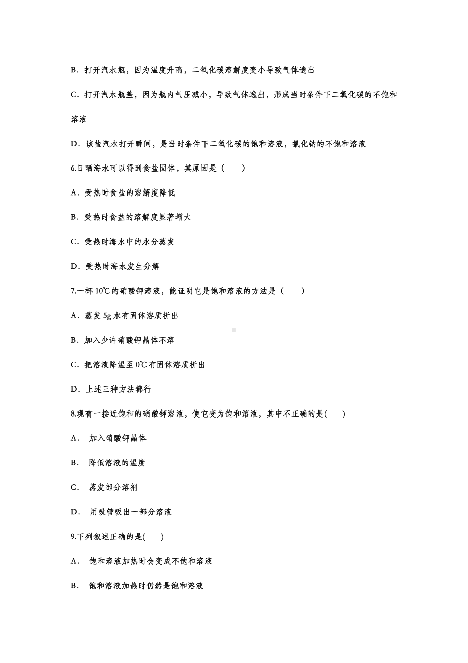 2021年中考化学重点知识微专题演练-溶解度.doc_第2页