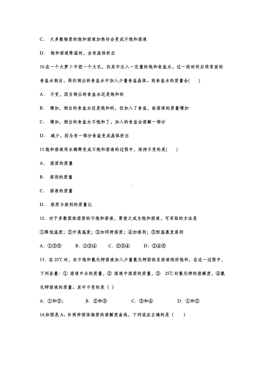 2021年中考化学重点知识微专题演练-溶解度.doc_第3页