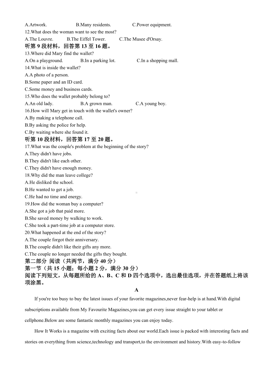 2021届江苏省如东县高三上学期第一次学情检测英语试题(解析版)-听力.doc_第2页