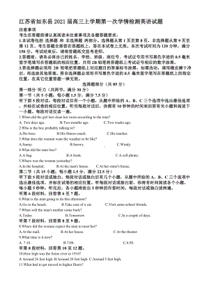 2021届江苏省如东县高三上学期第一次学情检测英语试题(解析版)-听力.doc