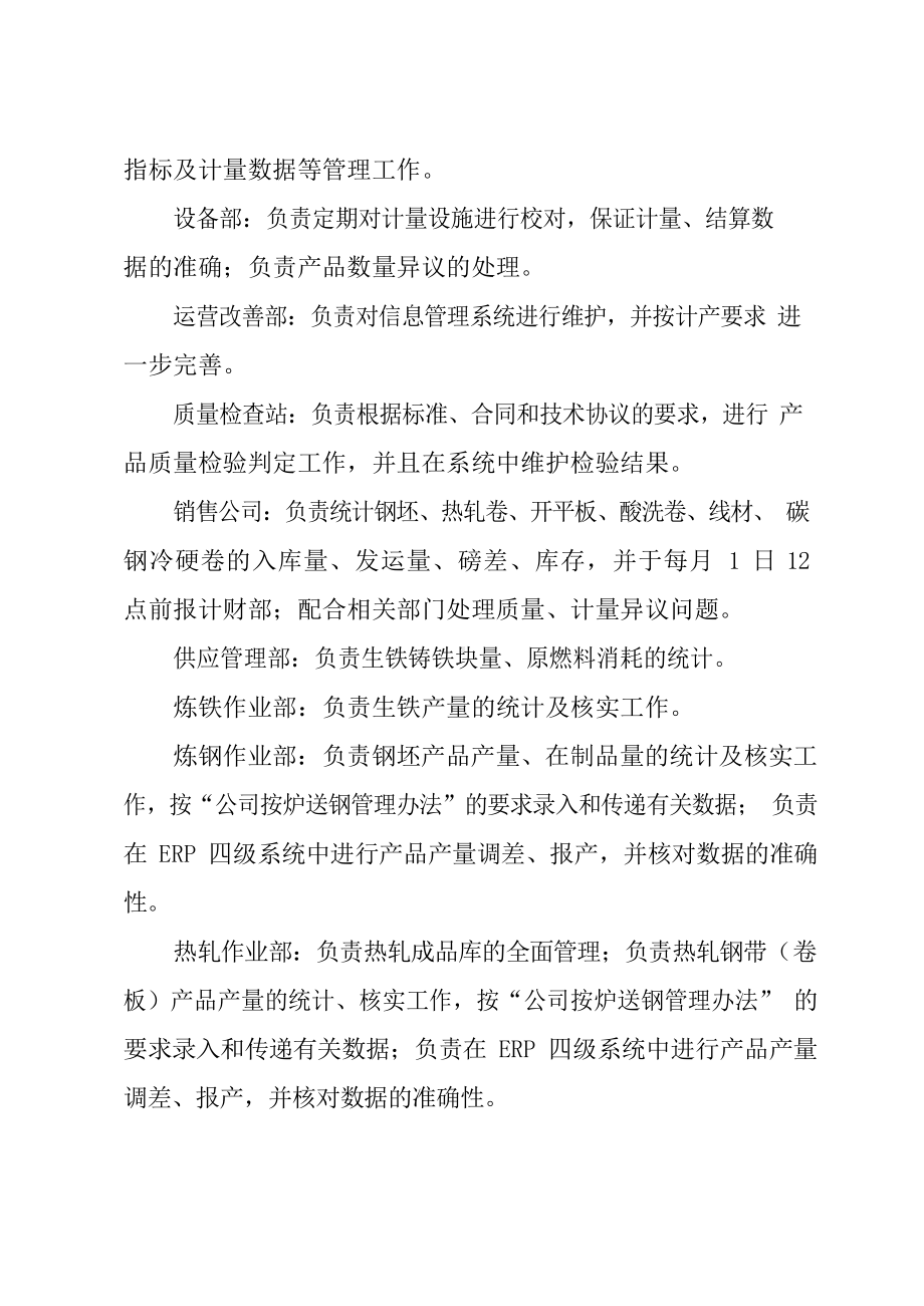 公司产品产量管理制度.docx_第2页