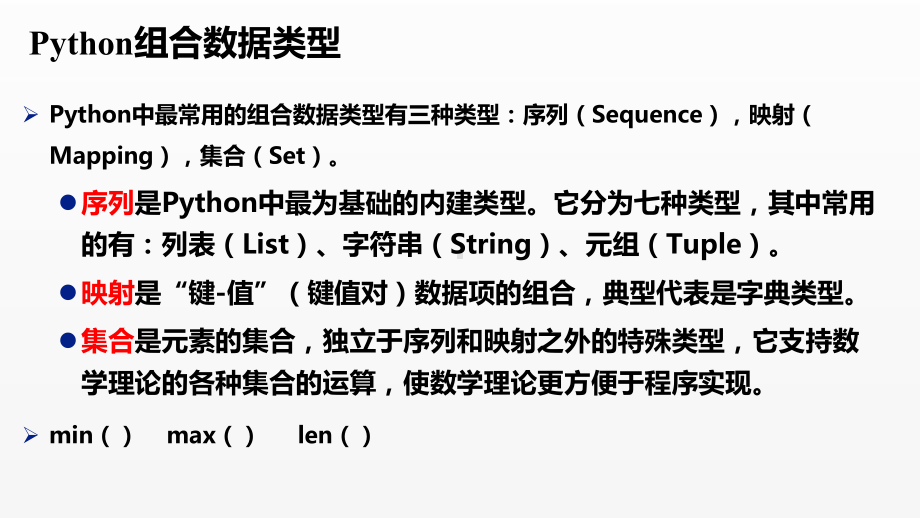 《Python程序设计基础》课件第7章 列表元组字典.pptx_第2页