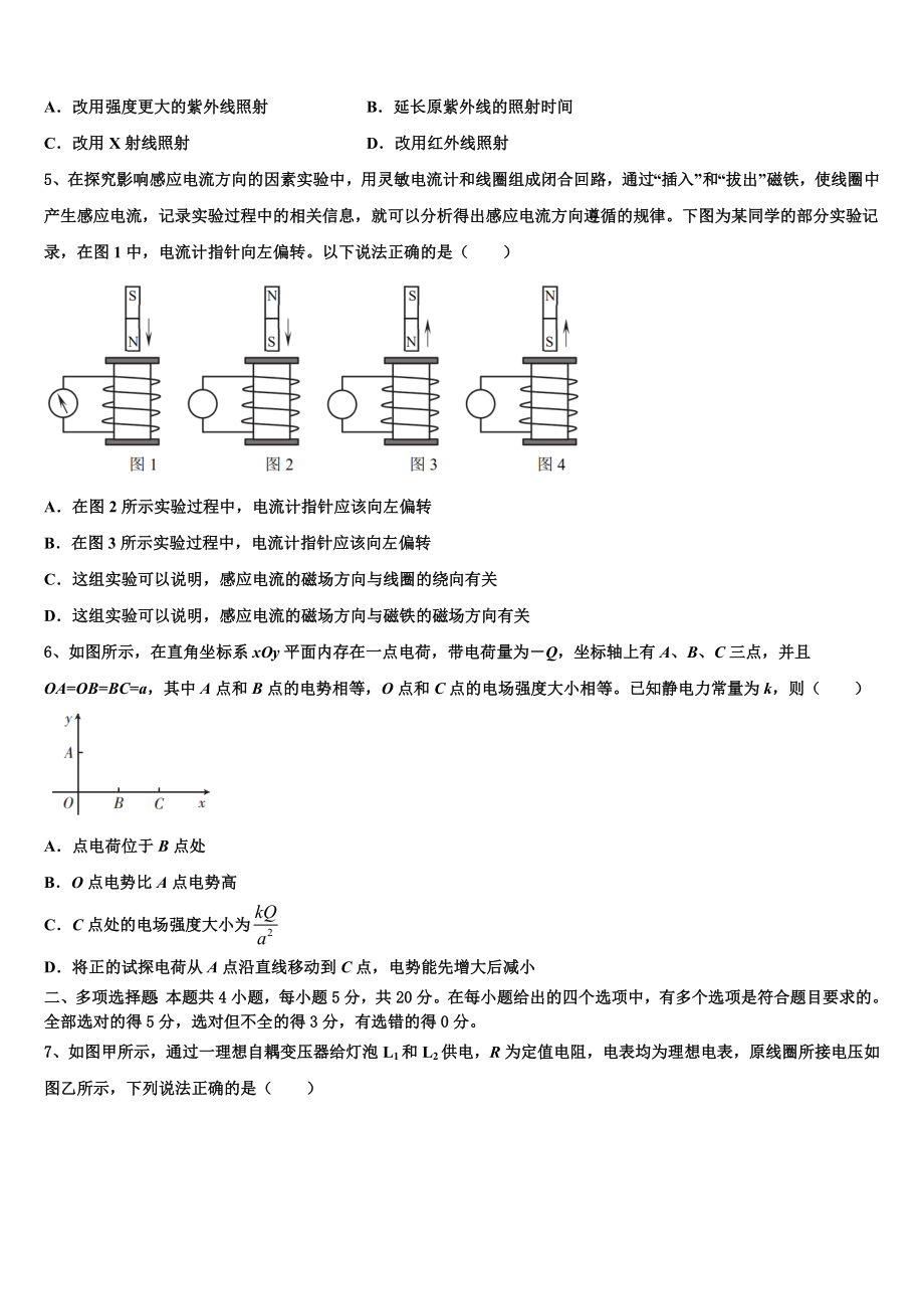 2023届江苏省扬州市高三5月考前适应性考试物理试题试卷.doc_第2页