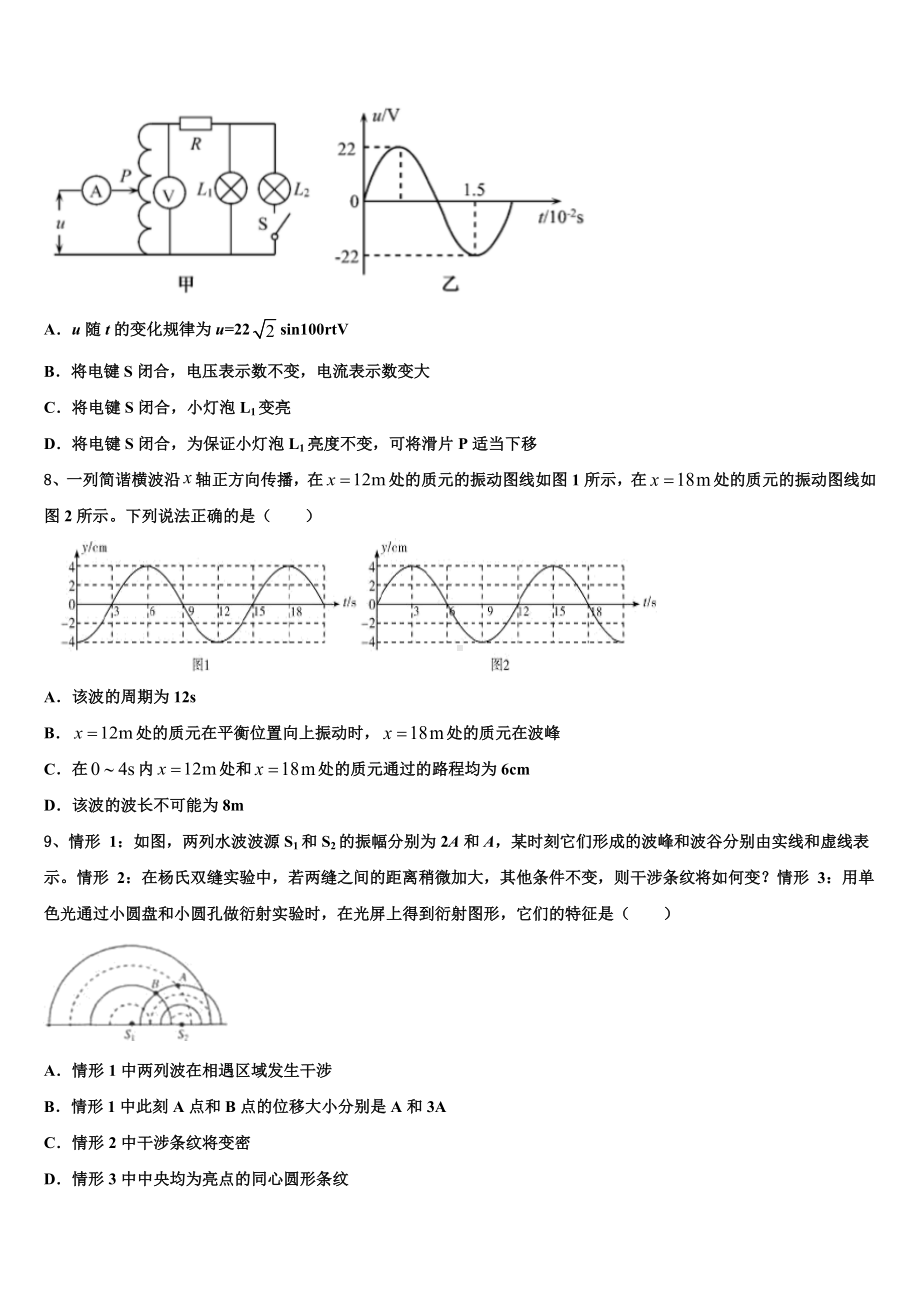 2023届江苏省扬州市高三5月考前适应性考试物理试题试卷.doc_第3页