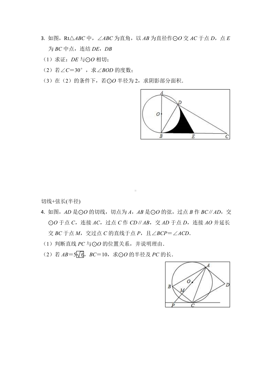 2021年中考数学《圆》解答题-提升专练.doc_第2页