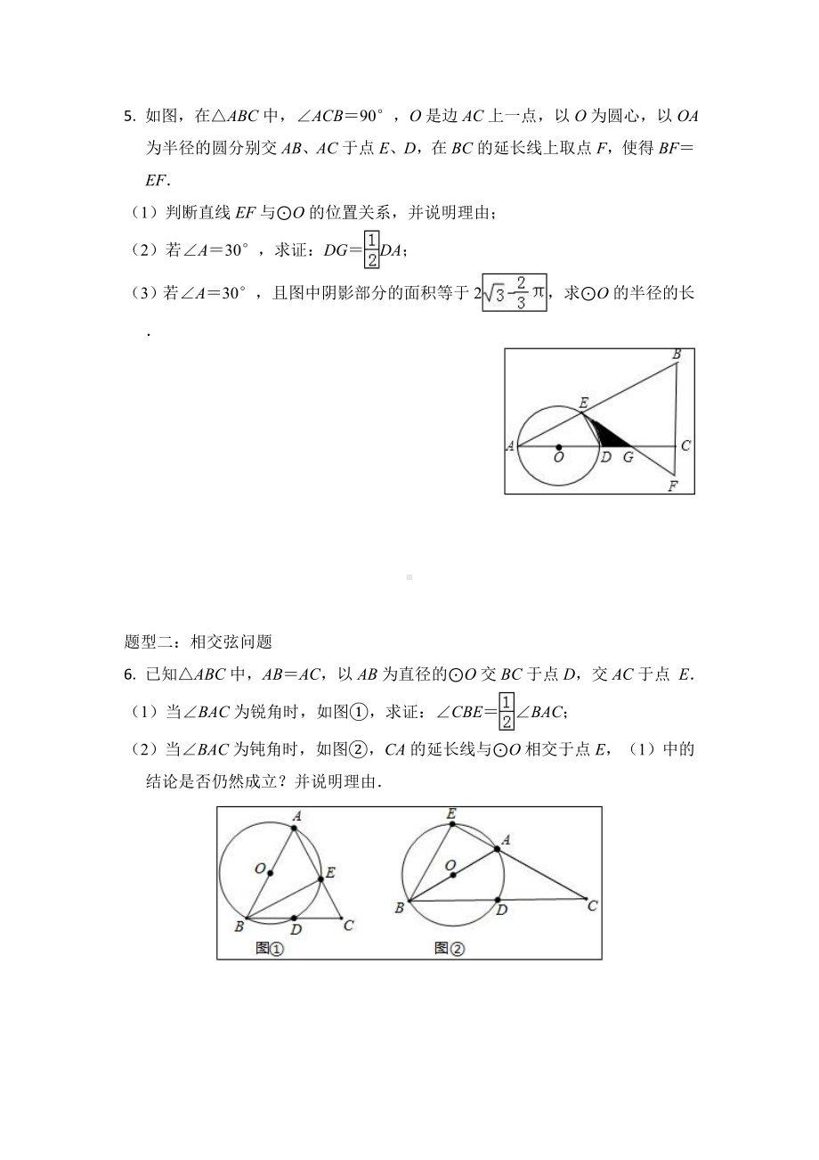 2021年中考数学《圆》解答题-提升专练.doc_第3页