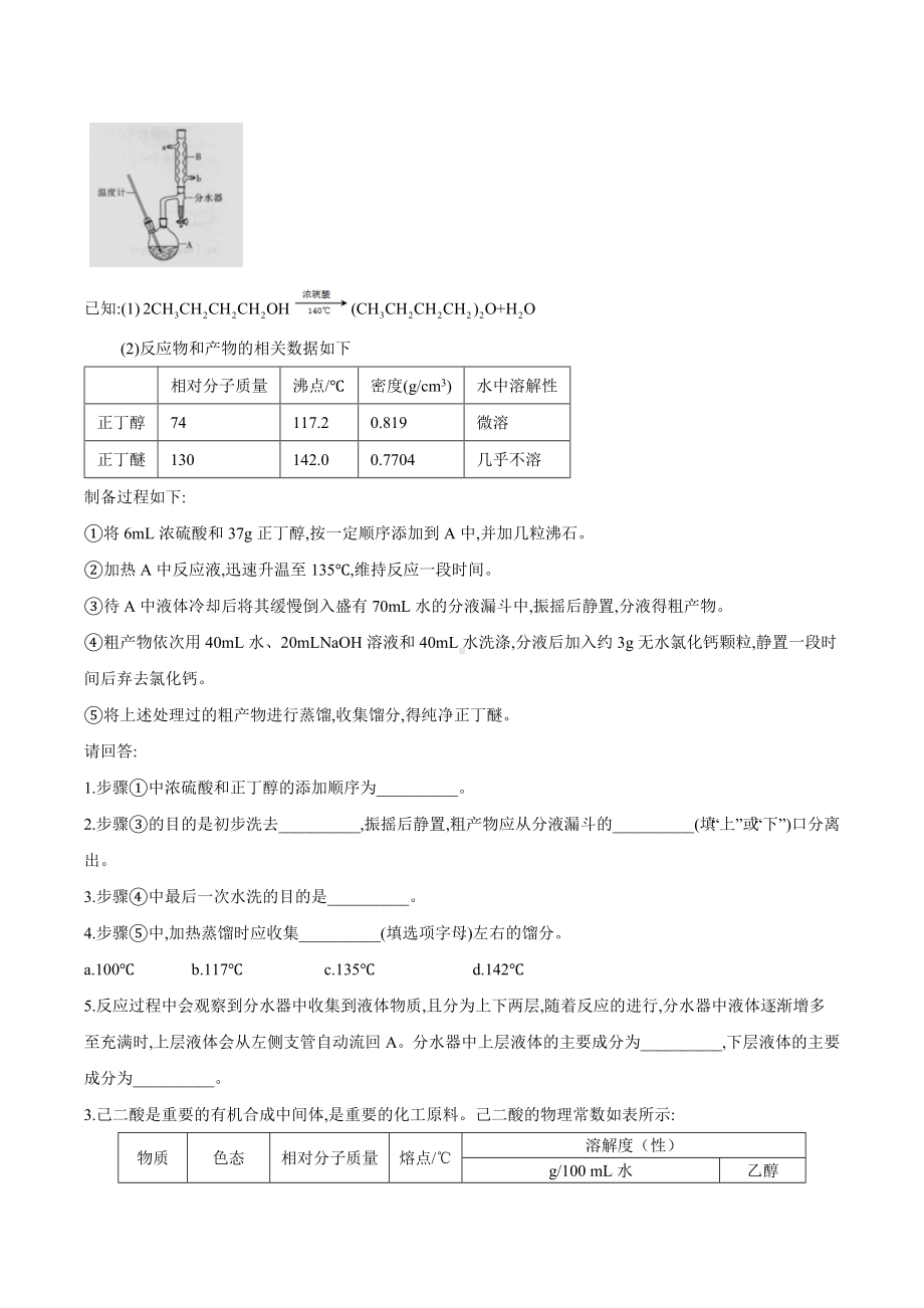 2021届高三化学二轮巧解非选择题之实验专项(四)有机物的制备.docx_第2页